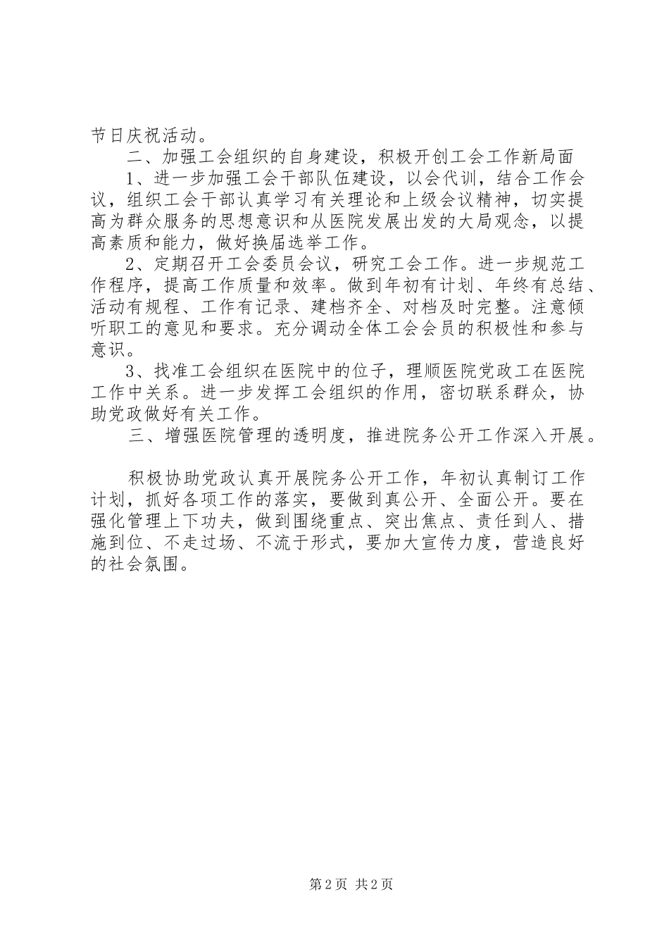 医院工会的年度工作计划_第2页