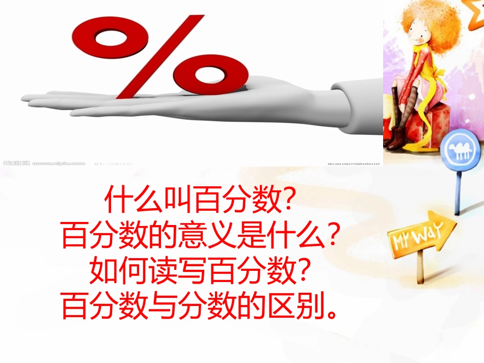 百分数的认识[修复的]_第3页