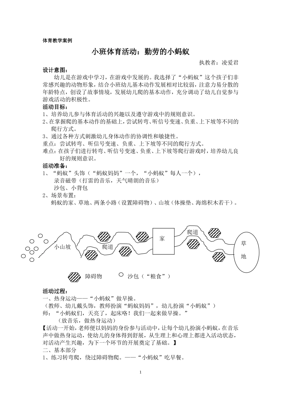 小班体育案例勤劳的小蚂蚁_第1页