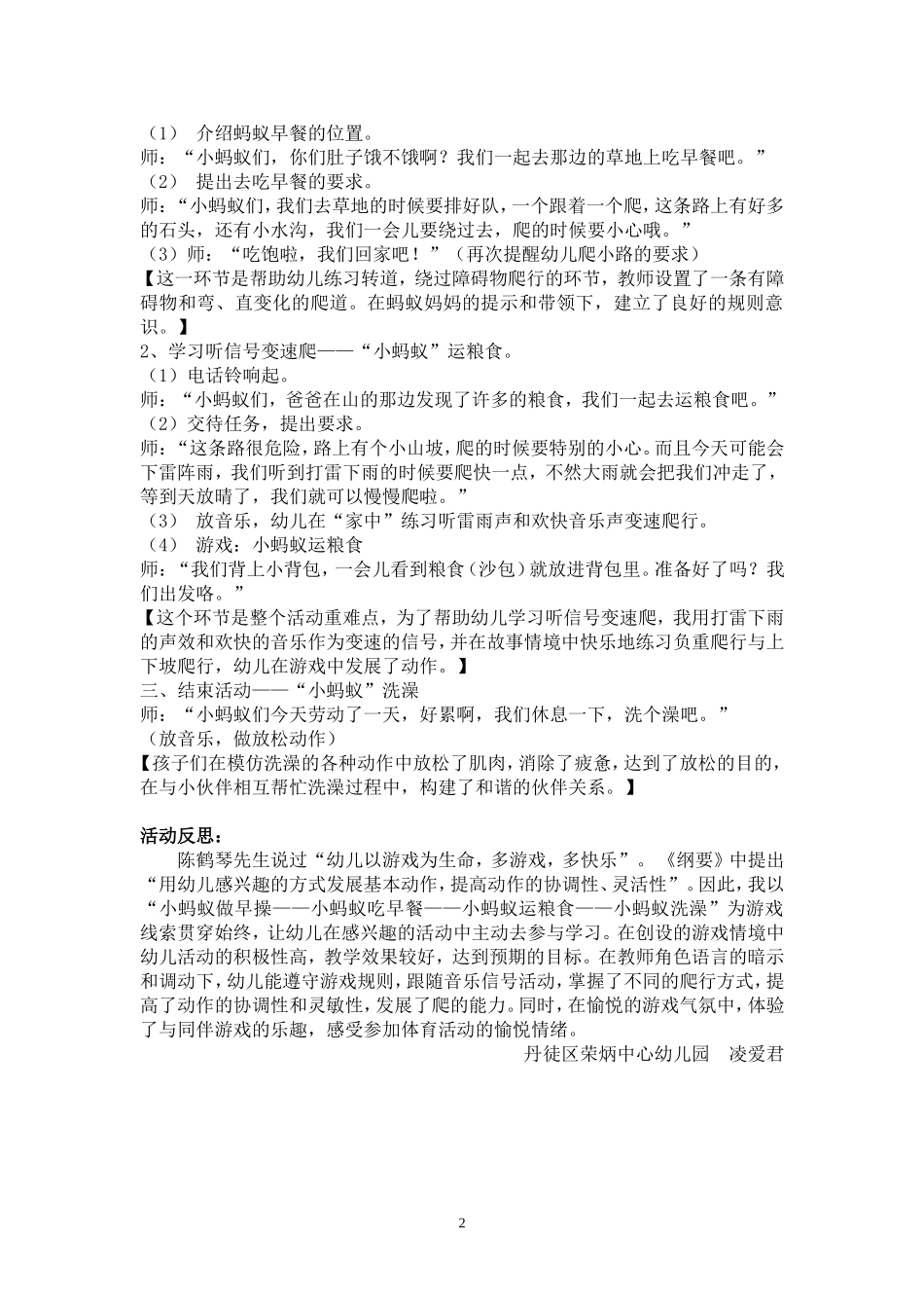 小班体育案例勤劳的小蚂蚁_第2页