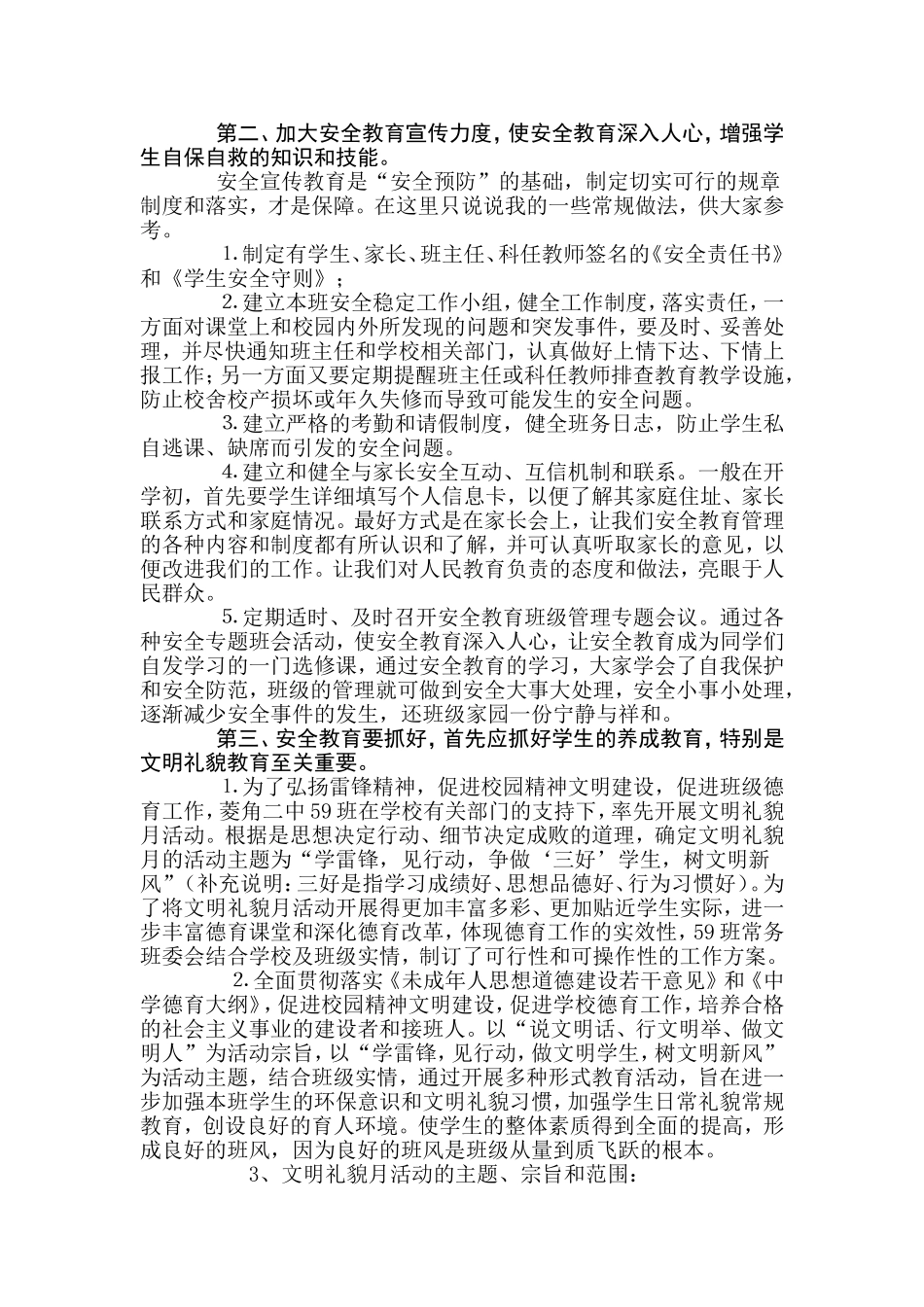浅谈安全教育理念在班主任班级管理中的几点建设性看法_第2页