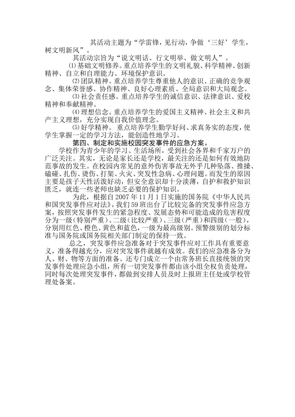 浅谈安全教育理念在班主任班级管理中的几点建设性看法_第3页