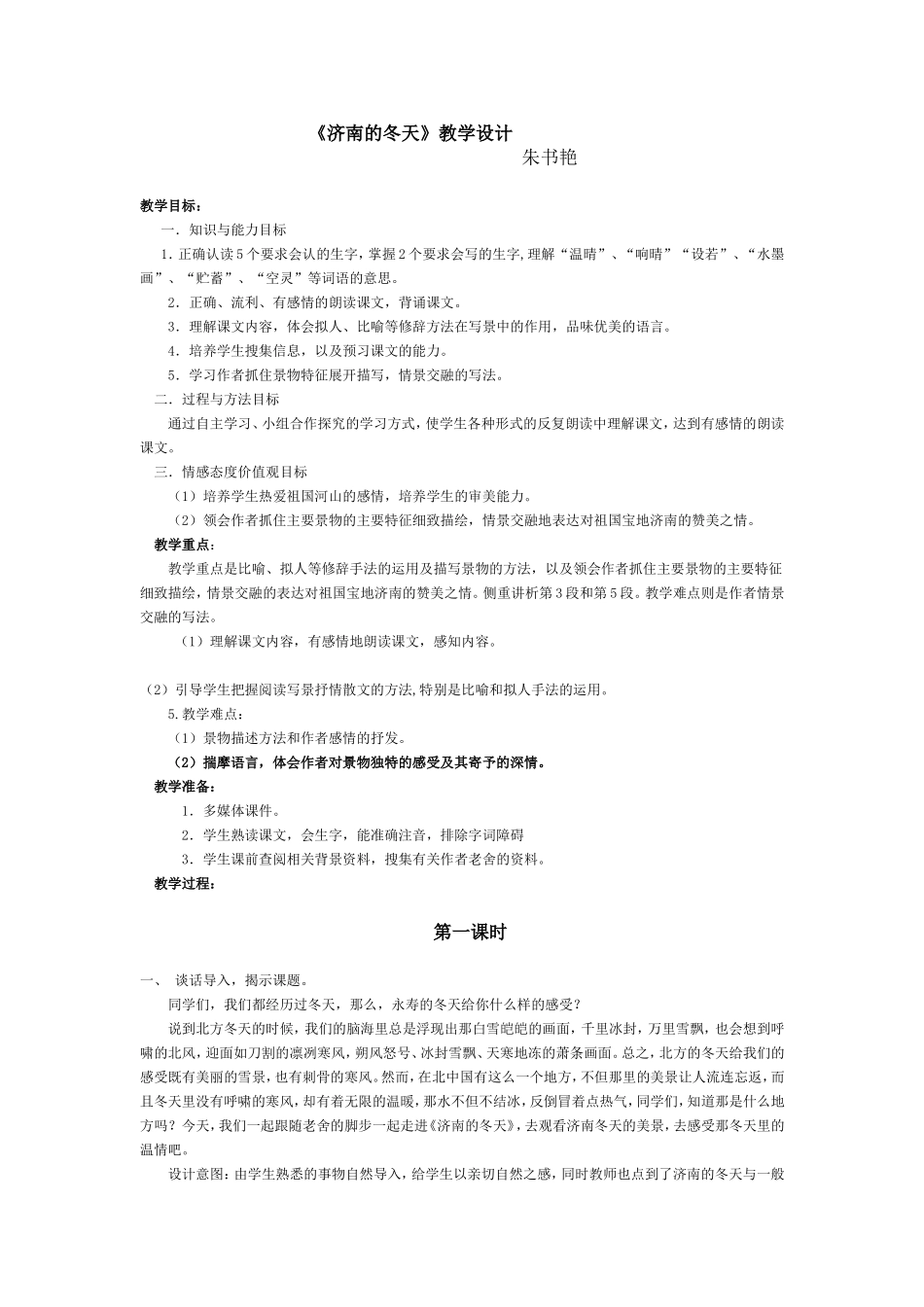 《济南的冬天》教学设计文档(2)_第1页