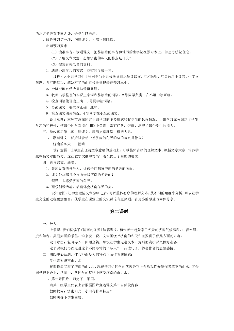 《济南的冬天》教学设计文档(2)_第2页