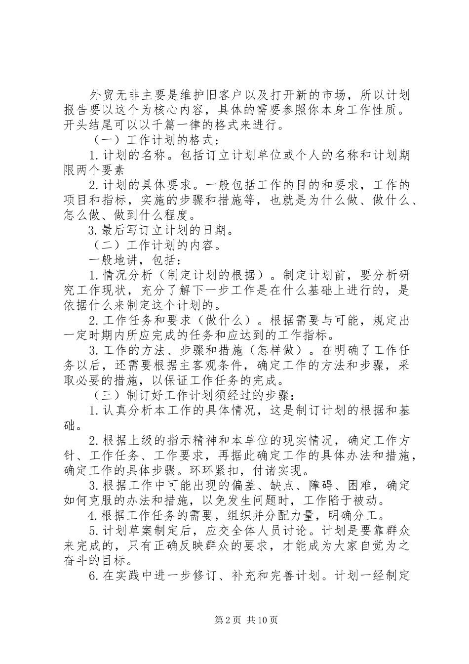 XX年市粮食局年度工作安排_第2页