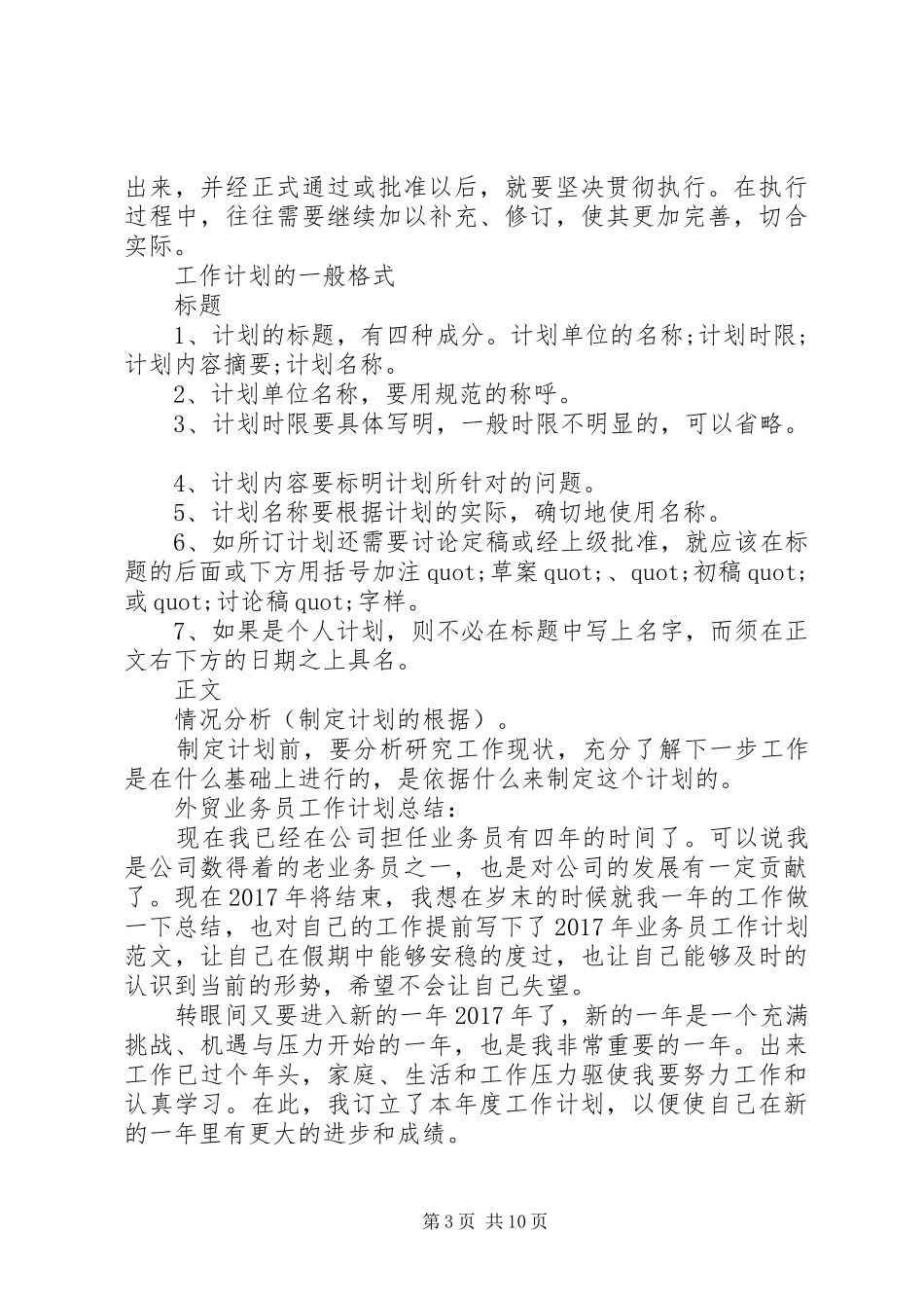 XX年市粮食局年度工作安排_第3页