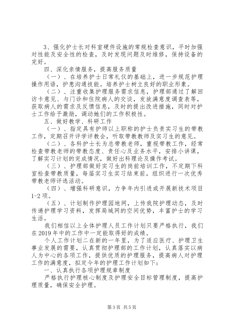 医务工作者个人年度工作计划范文_第3页