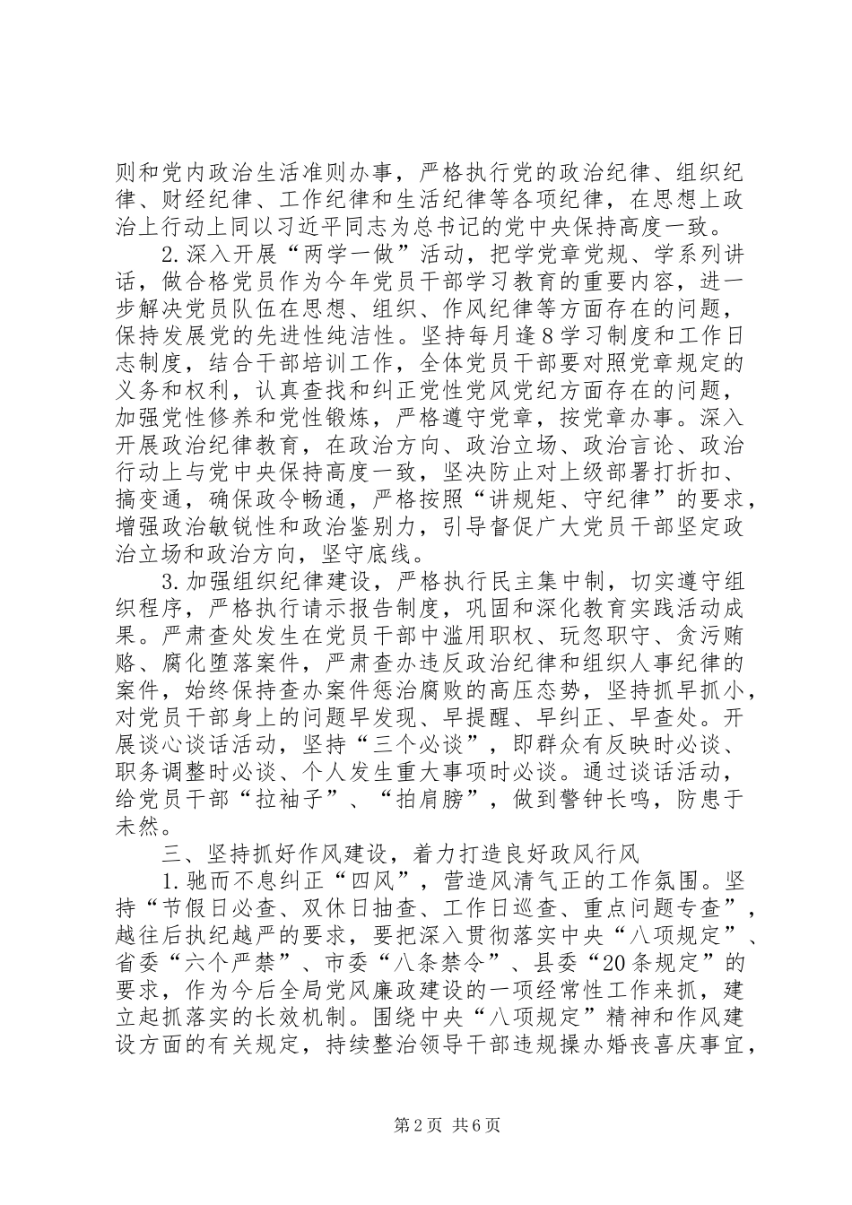 县住建局XX年党风廉政建设工作计划_第2页