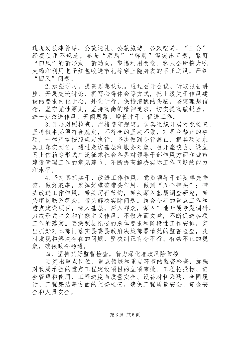 县住建局XX年党风廉政建设工作计划_第3页