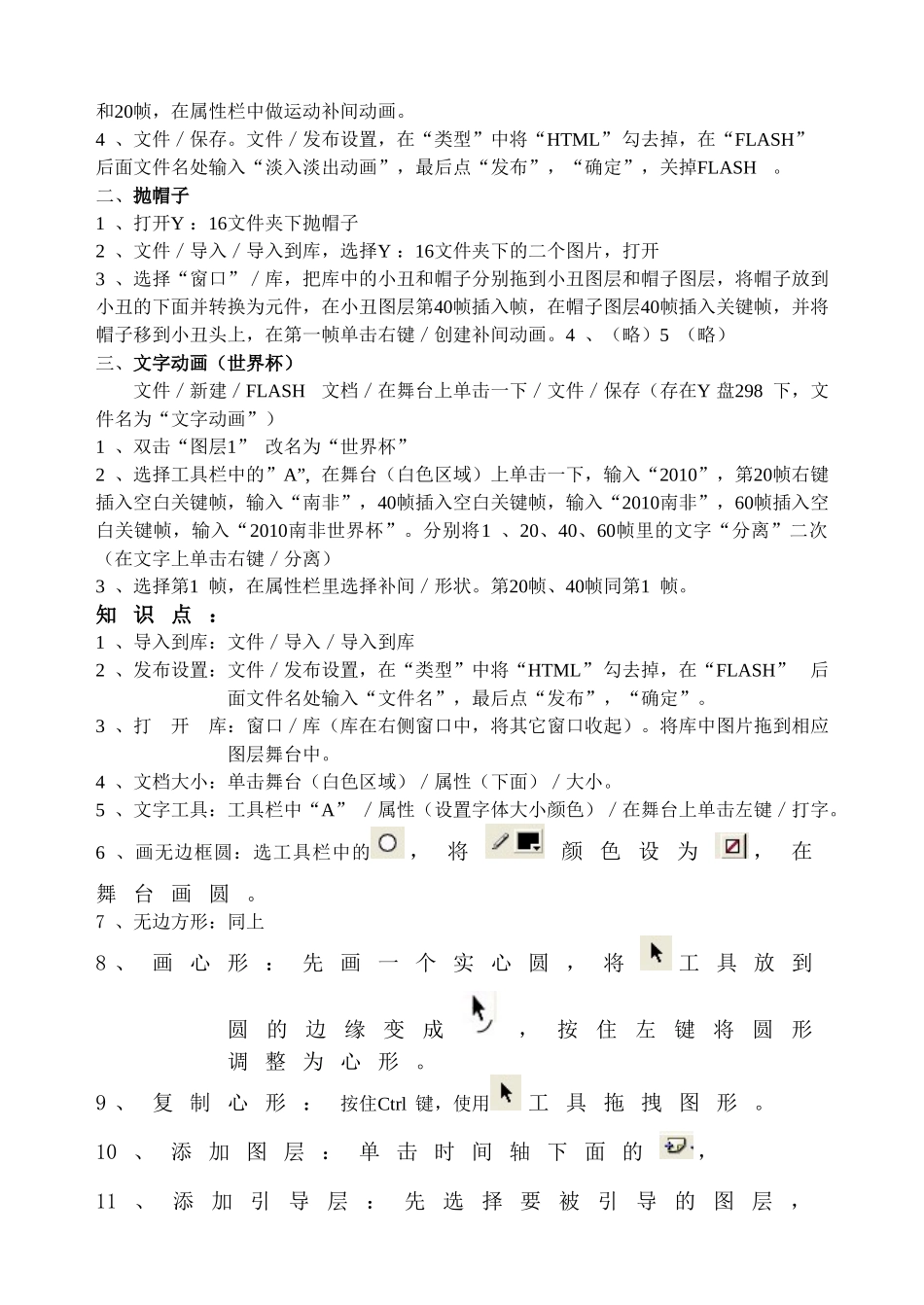 信息技术考题知识点_第3页