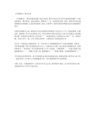乌鸦喝水课后反思