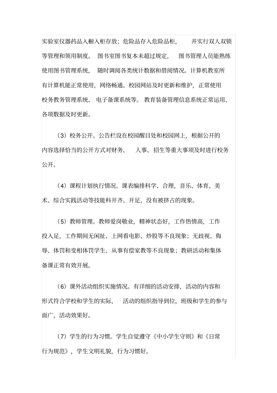 中小学校责任督学挂牌督导操作细则_第2页