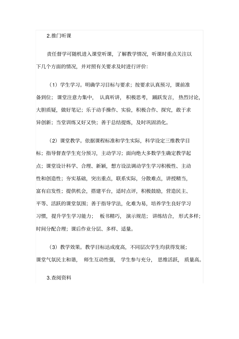 中小学校责任督学挂牌督导操作细则_第3页