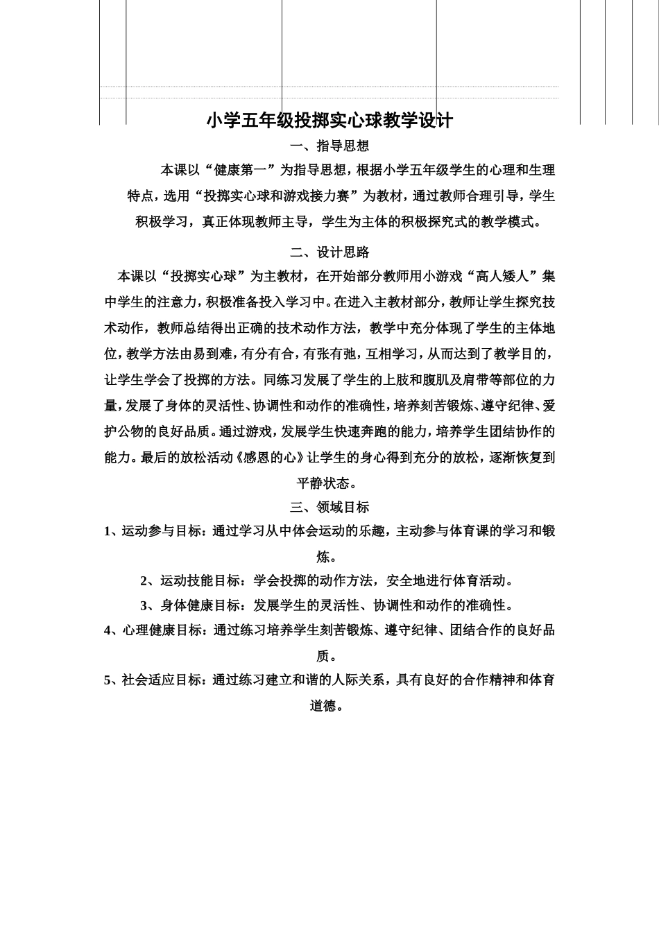 小学五年级投掷实心球教学设计_第3页