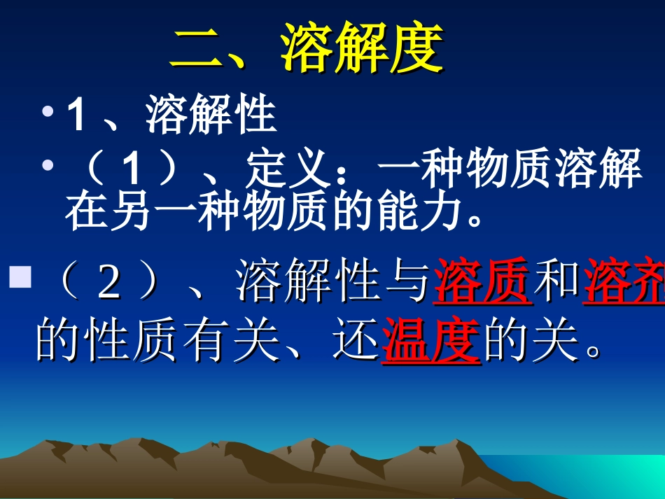 溶解度第二课时_第2页