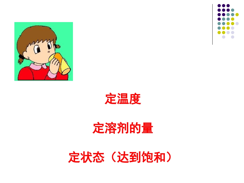 溶解度第二课时_第3页