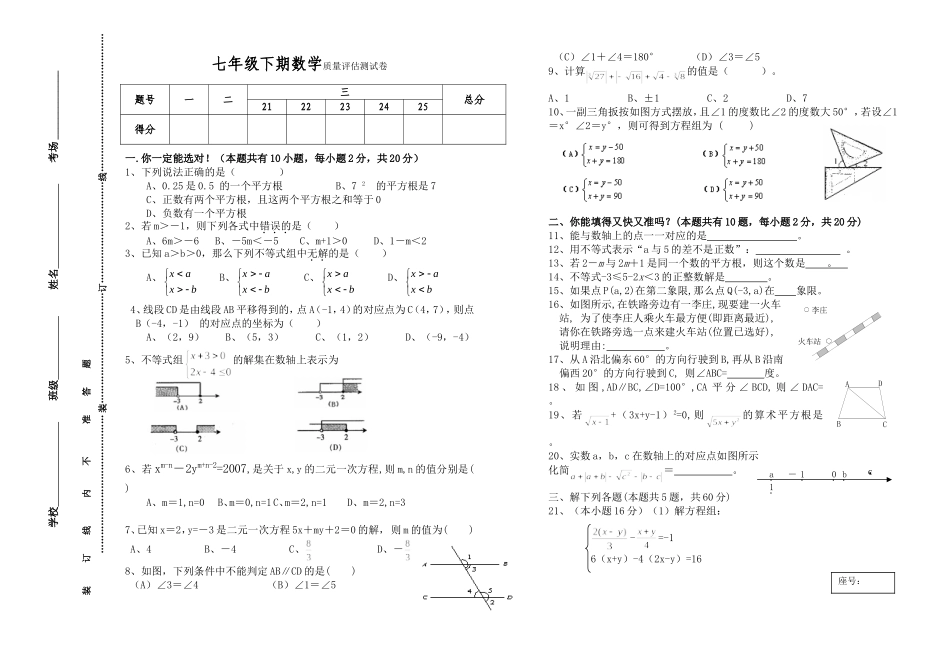 七年级数学下期期末试卷_第1页