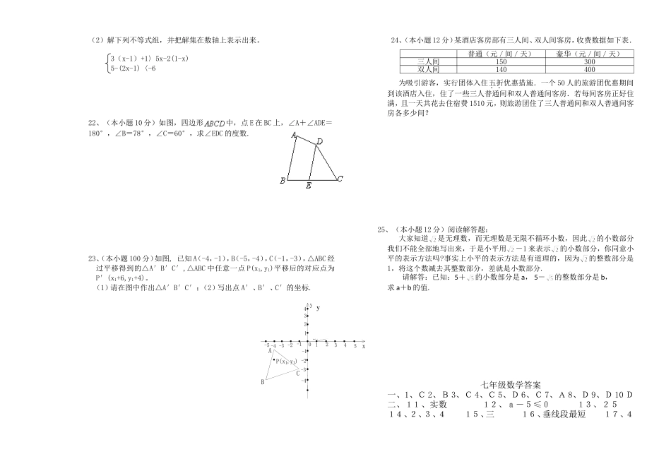 七年级数学下期期末试卷_第2页