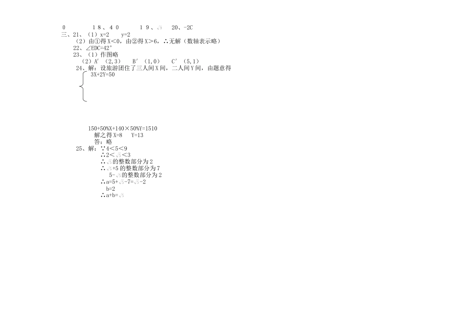 七年级数学下期期末试卷_第3页
