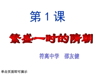 初中历史人教版七下第1课课件