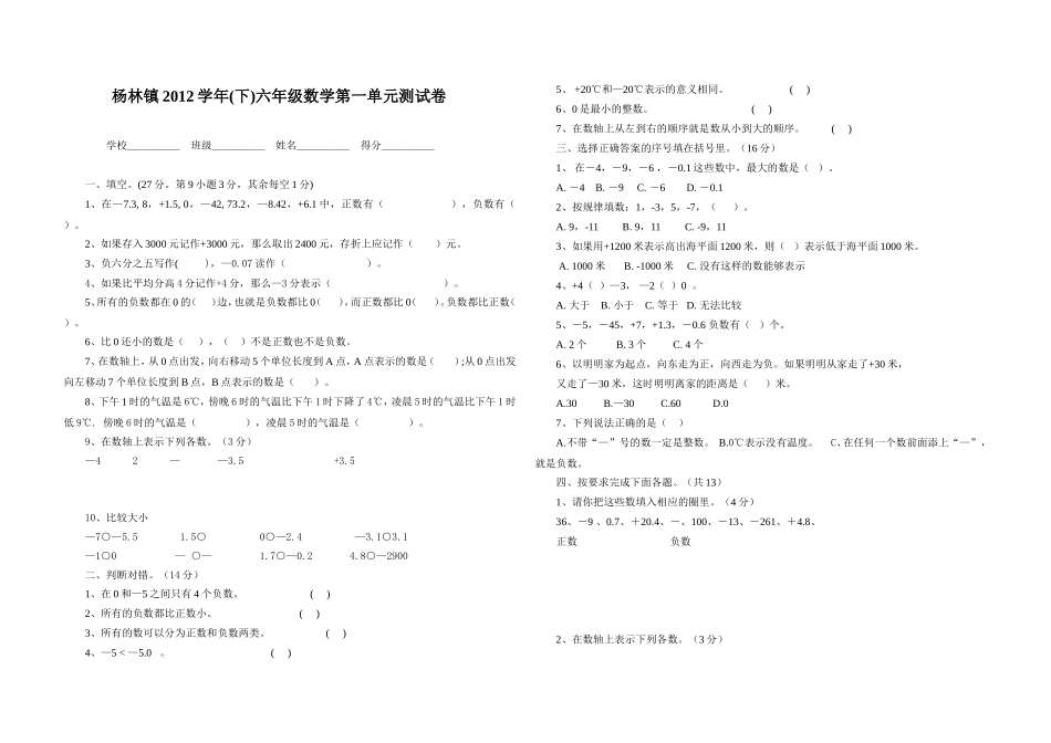 2013年新人教六年级数学下册第一单元测试卷_第1页