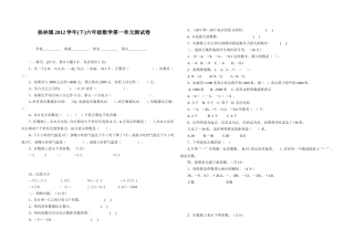 2013年新人教六年级数学下册第一单元测试卷