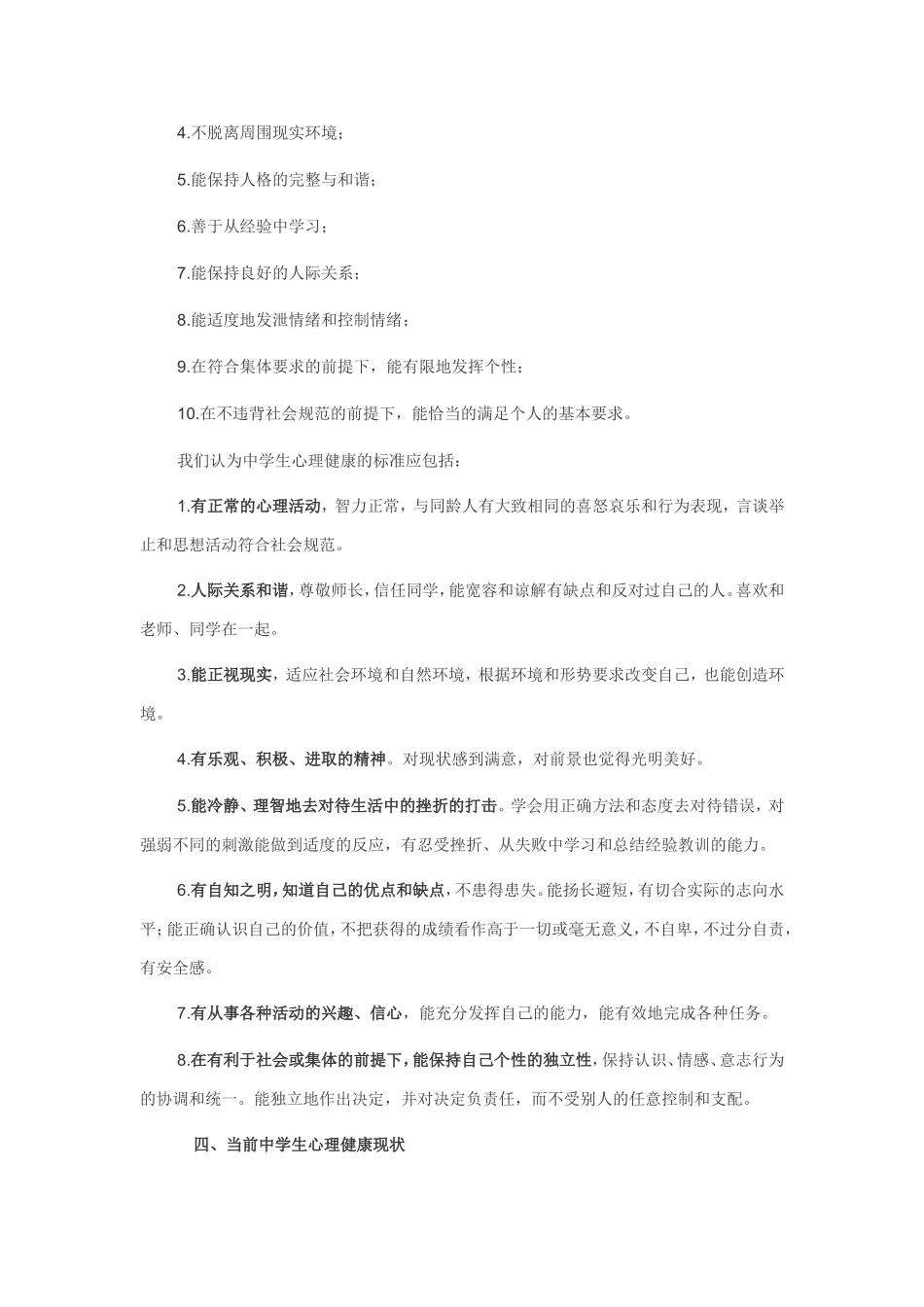 中学生心理健康教育讲座稿_第3页