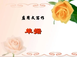 单据教学课件