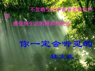 你一定会听见