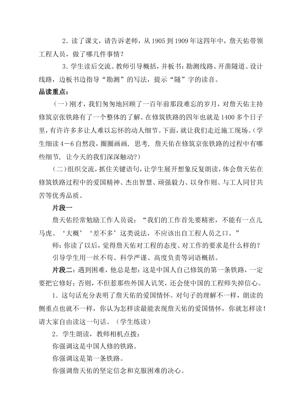 北师大六年级语文《詹天佑》教学设计_第2页