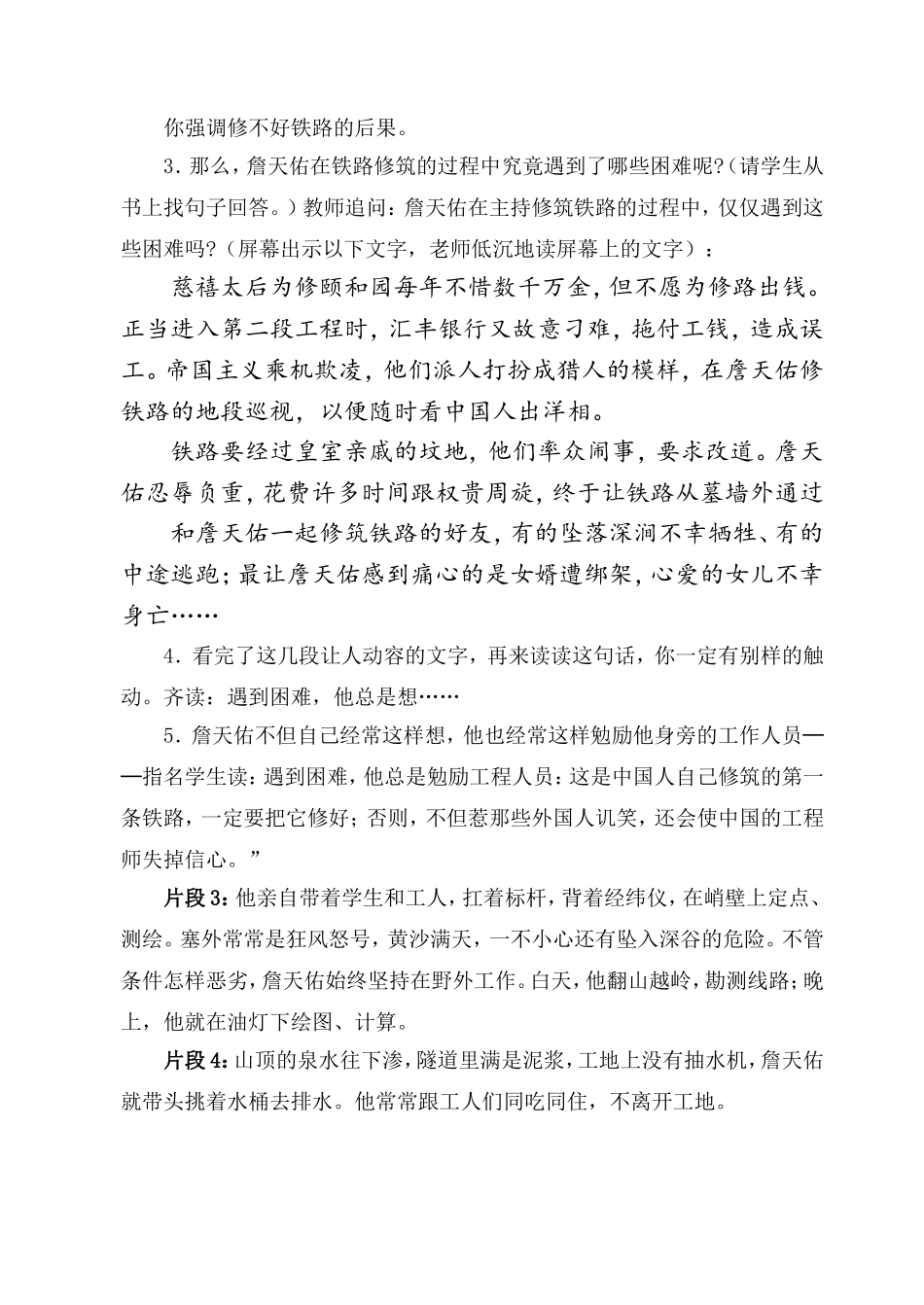 北师大六年级语文《詹天佑》教学设计_第3页