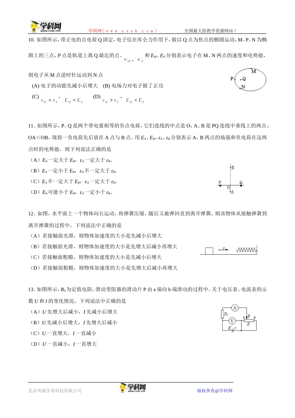 上海市静安区2015届高三上学期期末教学质量检测物理试题_第3页