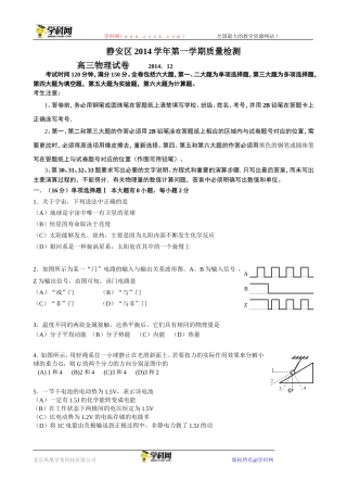 上海市静安区2015届高三上学期期末教学质量检测物理试题