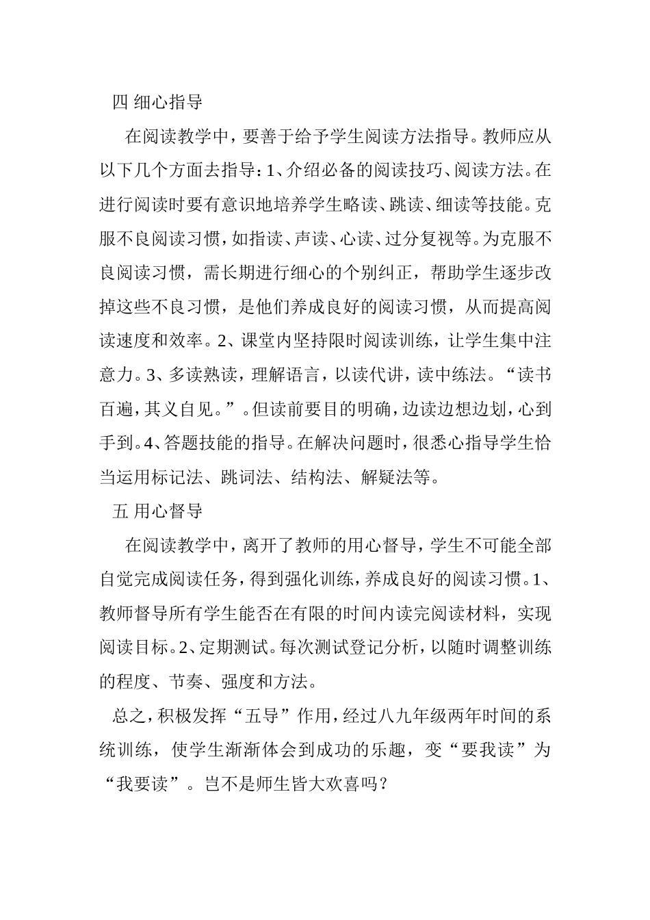 发挥“五导”作用_第3页