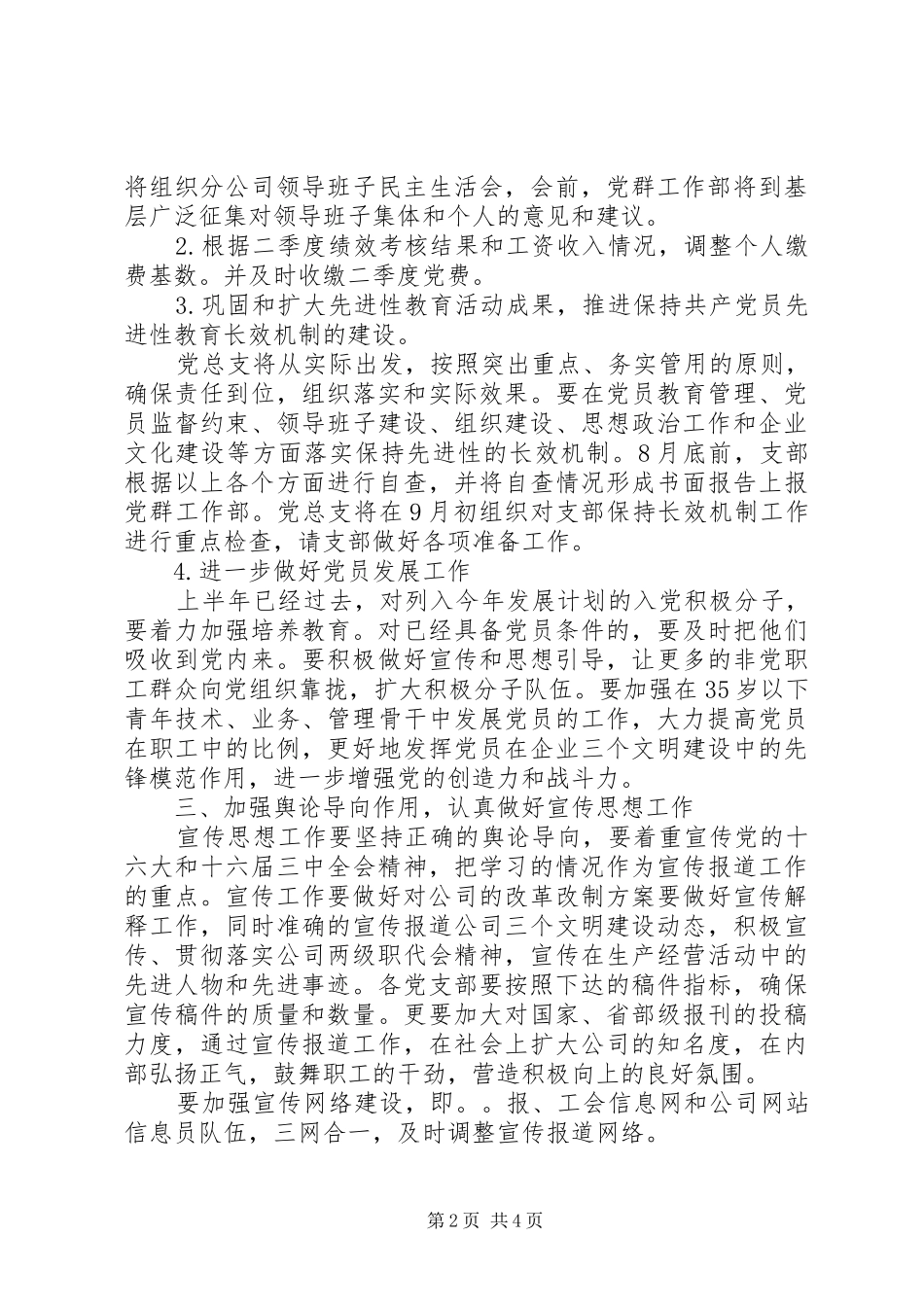 三季度党总支思想政治工作规划_第2页