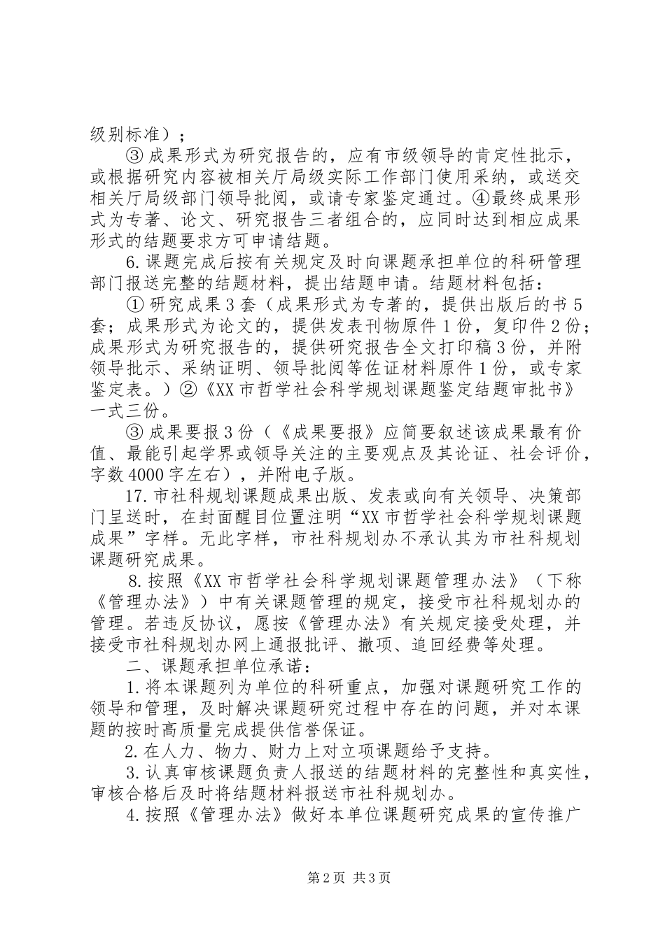 XX市哲学社会科学规划课题_第2页