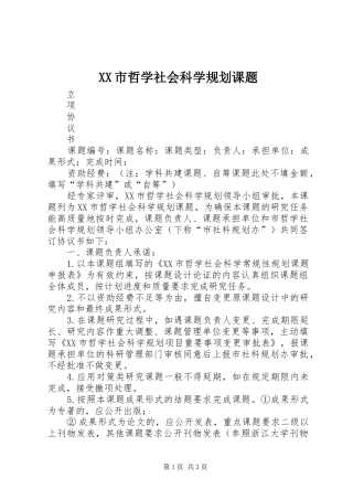 XX市哲学社会科学规划课题