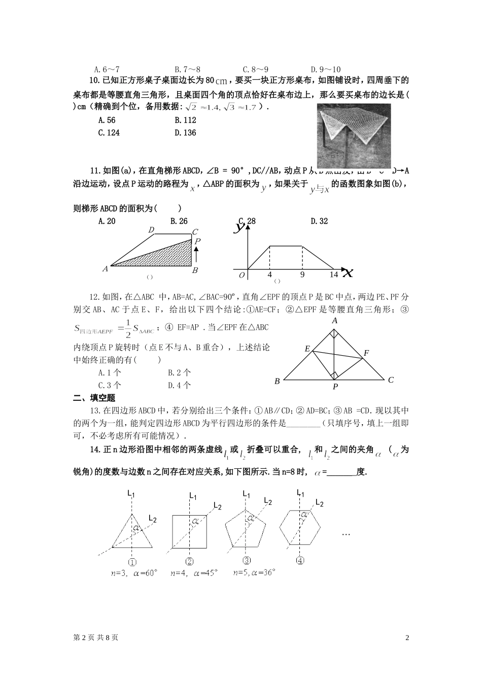 2011-2012八年级(下)数学期末试卷_第2页