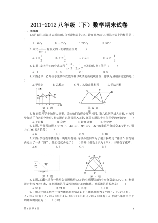 2011-2012八年级(下)数学期末试卷