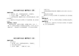 《在大海中永生》教学目标