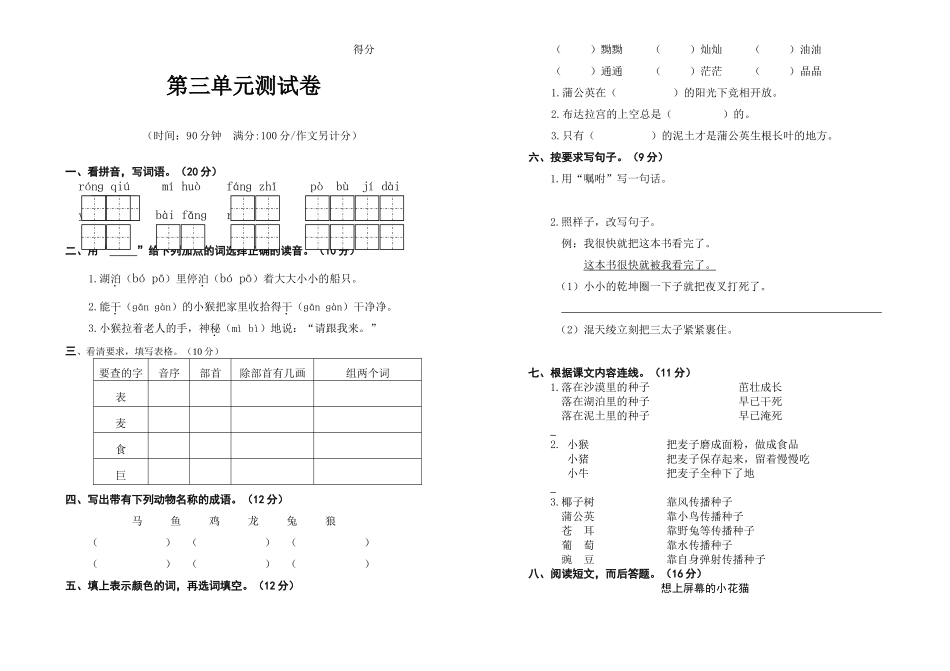 三上语文第三单元试卷_第1页