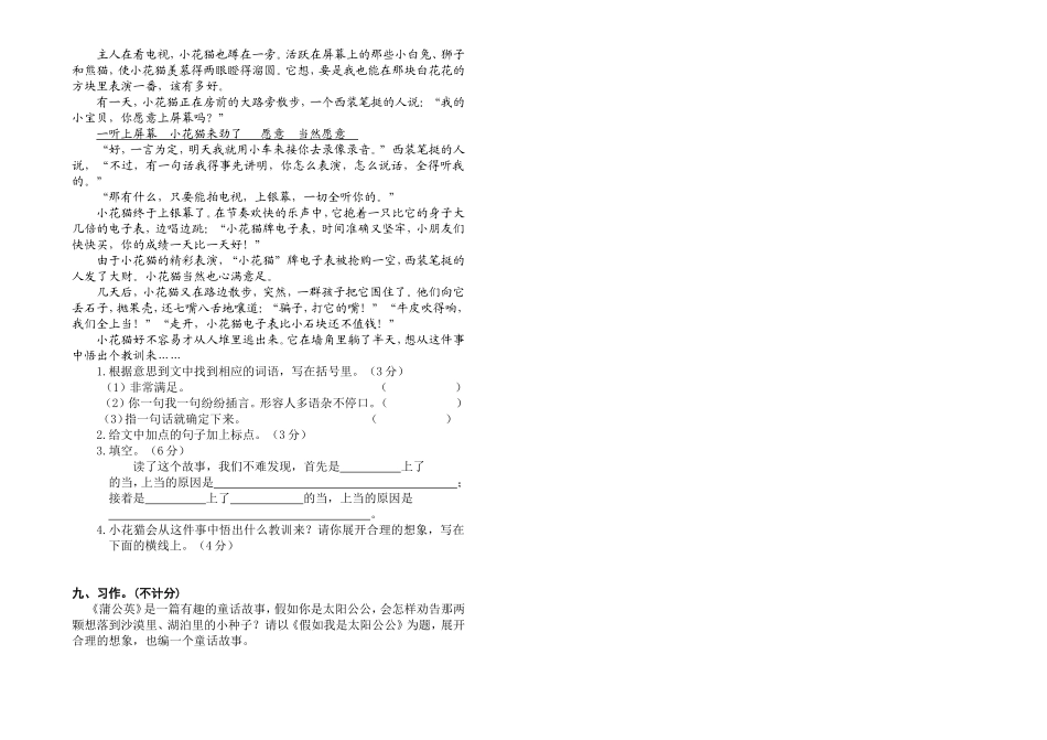 三上语文第三单元试卷_第2页