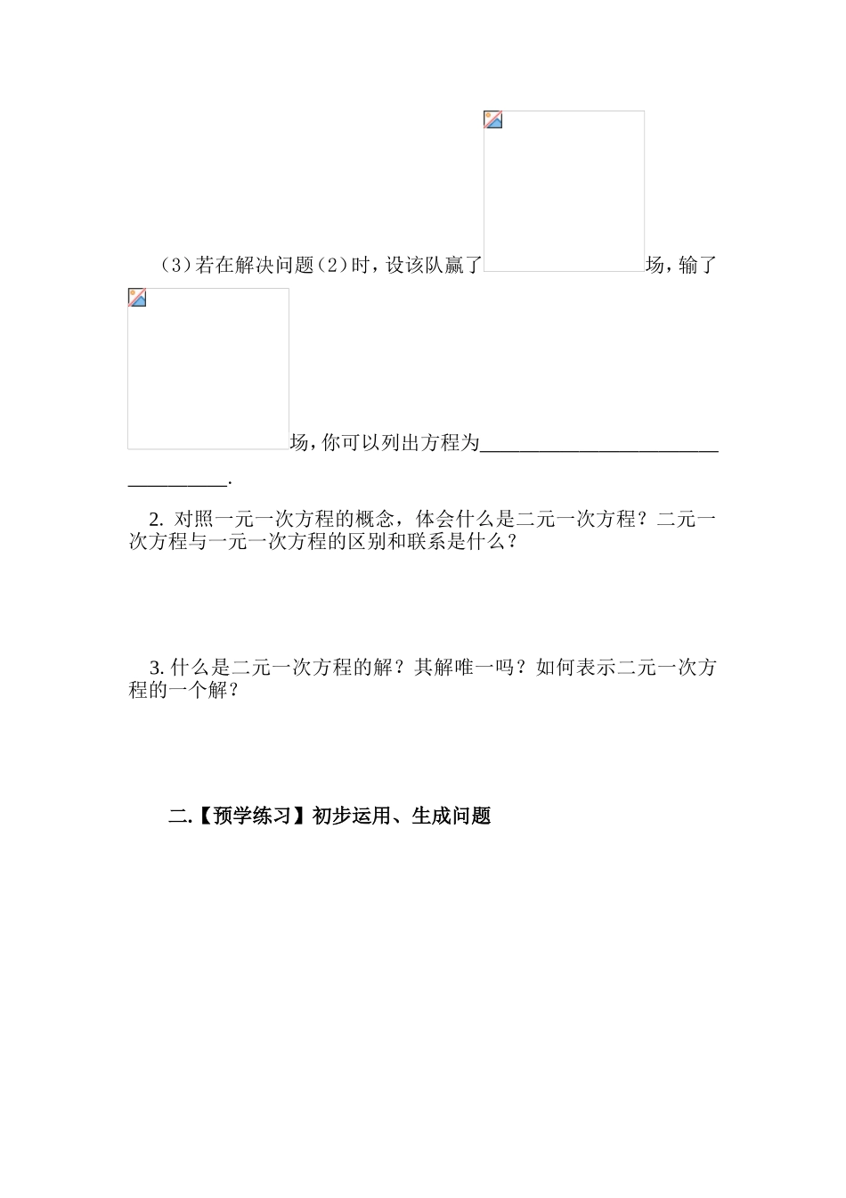教学设计《二元一次方程》_第2页