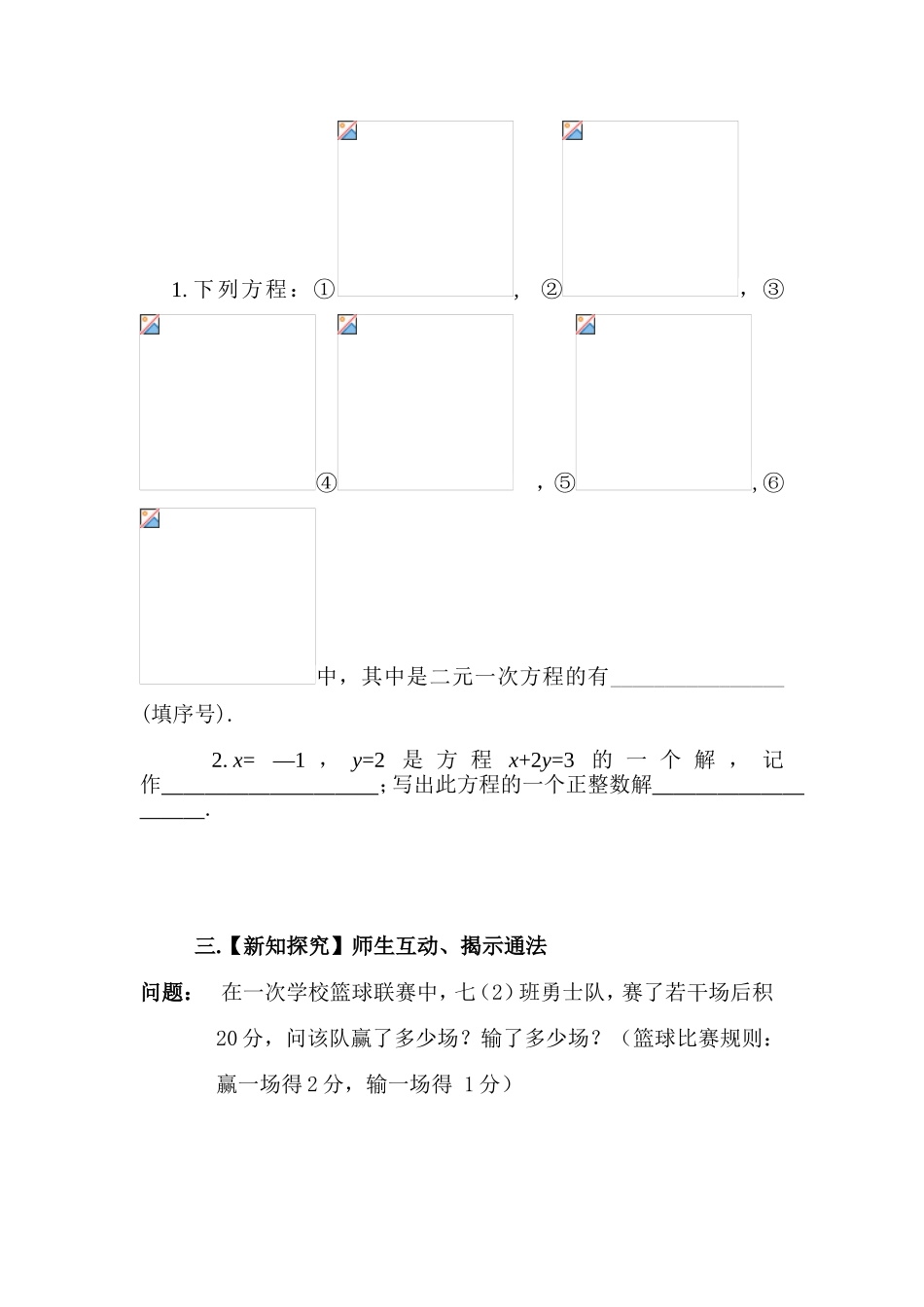 教学设计《二元一次方程》_第3页