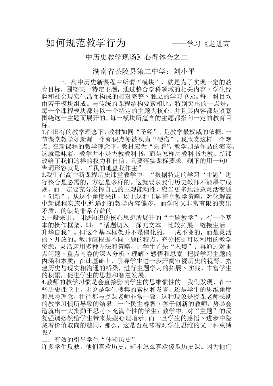 如何规范教学行为_第1页