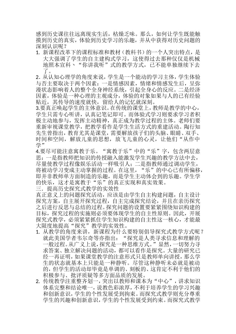 如何规范教学行为_第2页