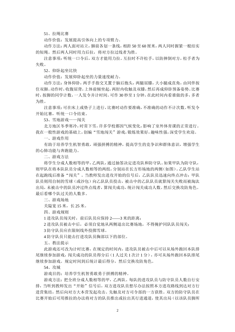 小学体育游戏2_第2页