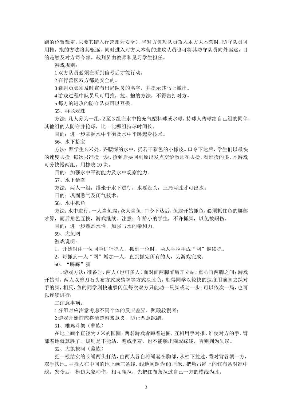 小学体育游戏2_第3页