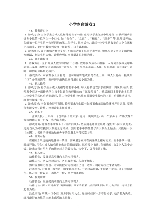 小学体育游戏2
