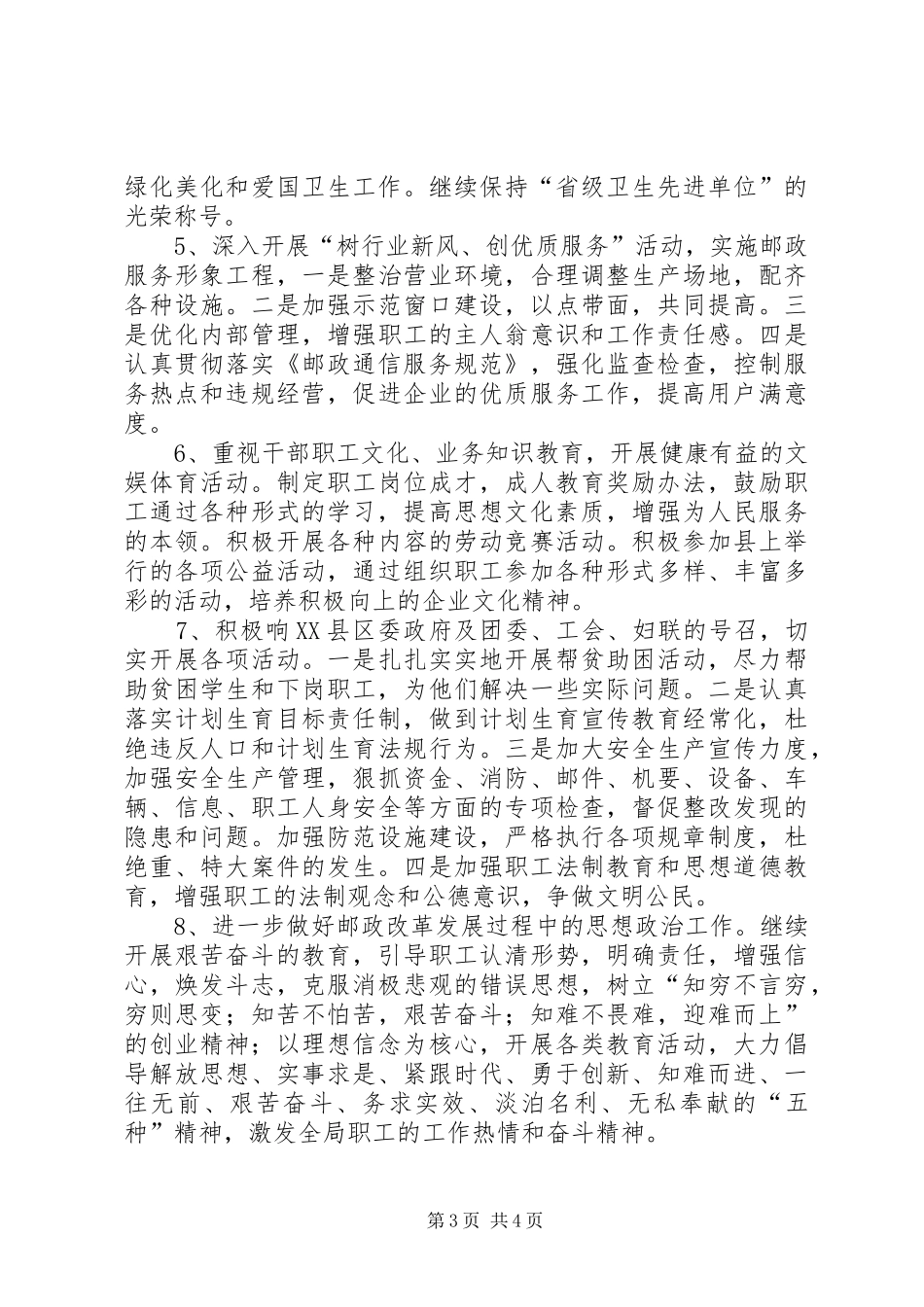 县邮政局十一五期间社会主义精神文明建设规划_第3页